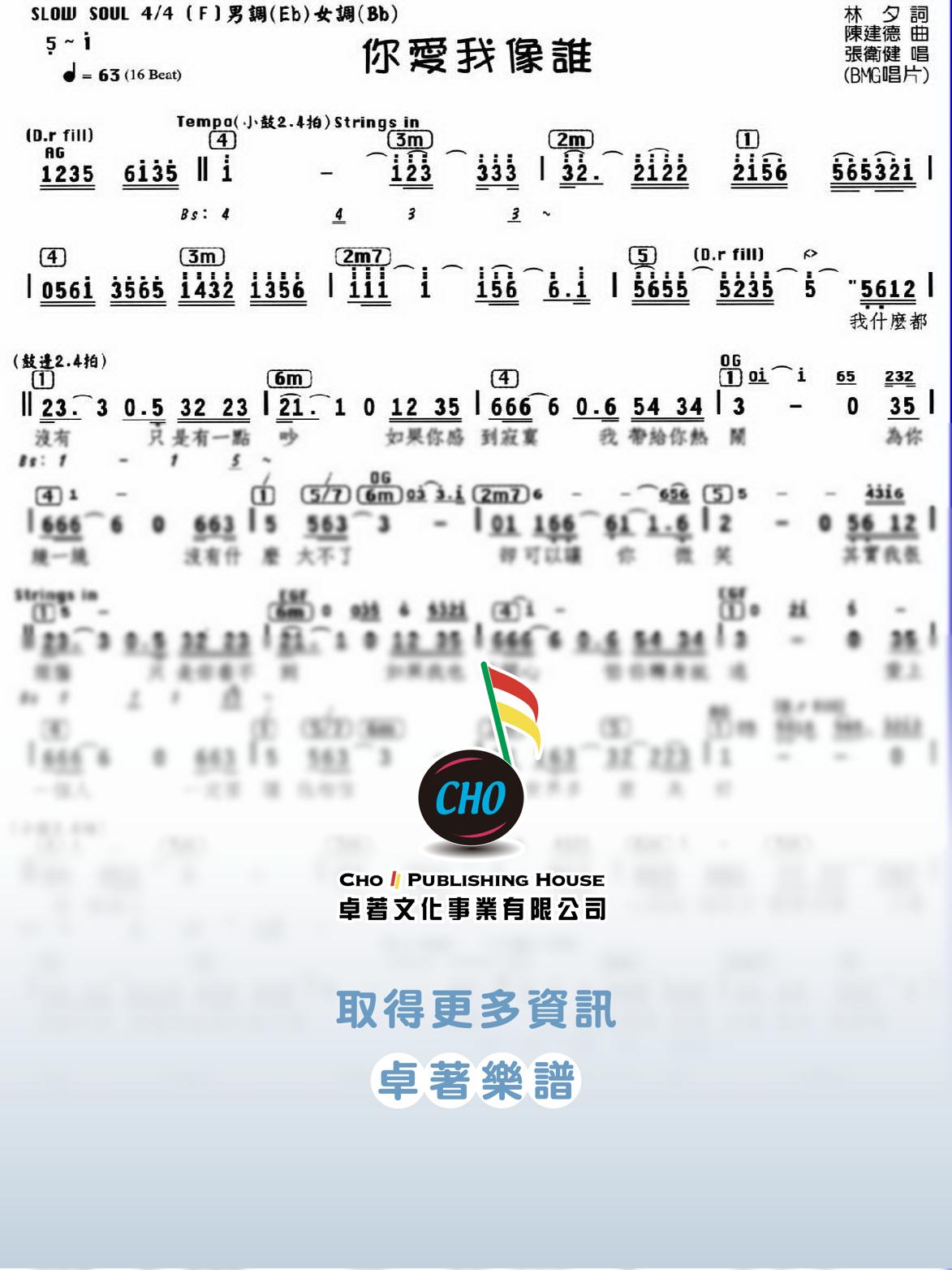 你愛我像誰
